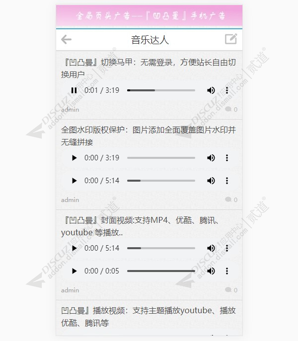 凹凸曼音乐列表 商业版V1.3.0(apoyl_musiclist)