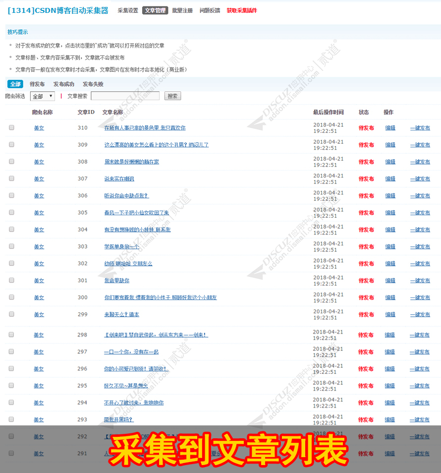 Discuz! CSDN博客自动采集器 至尊版(addon_collect_csdnblog)