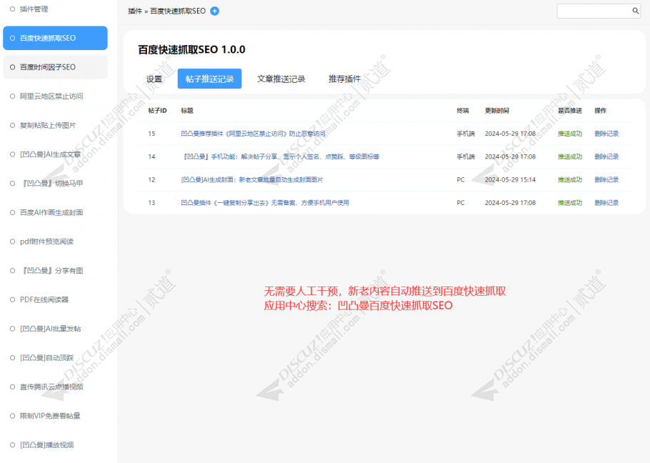 Discuz! 百度快速抓取SEO SAAS V1.1.0(dzw_apoyl_baidufast)