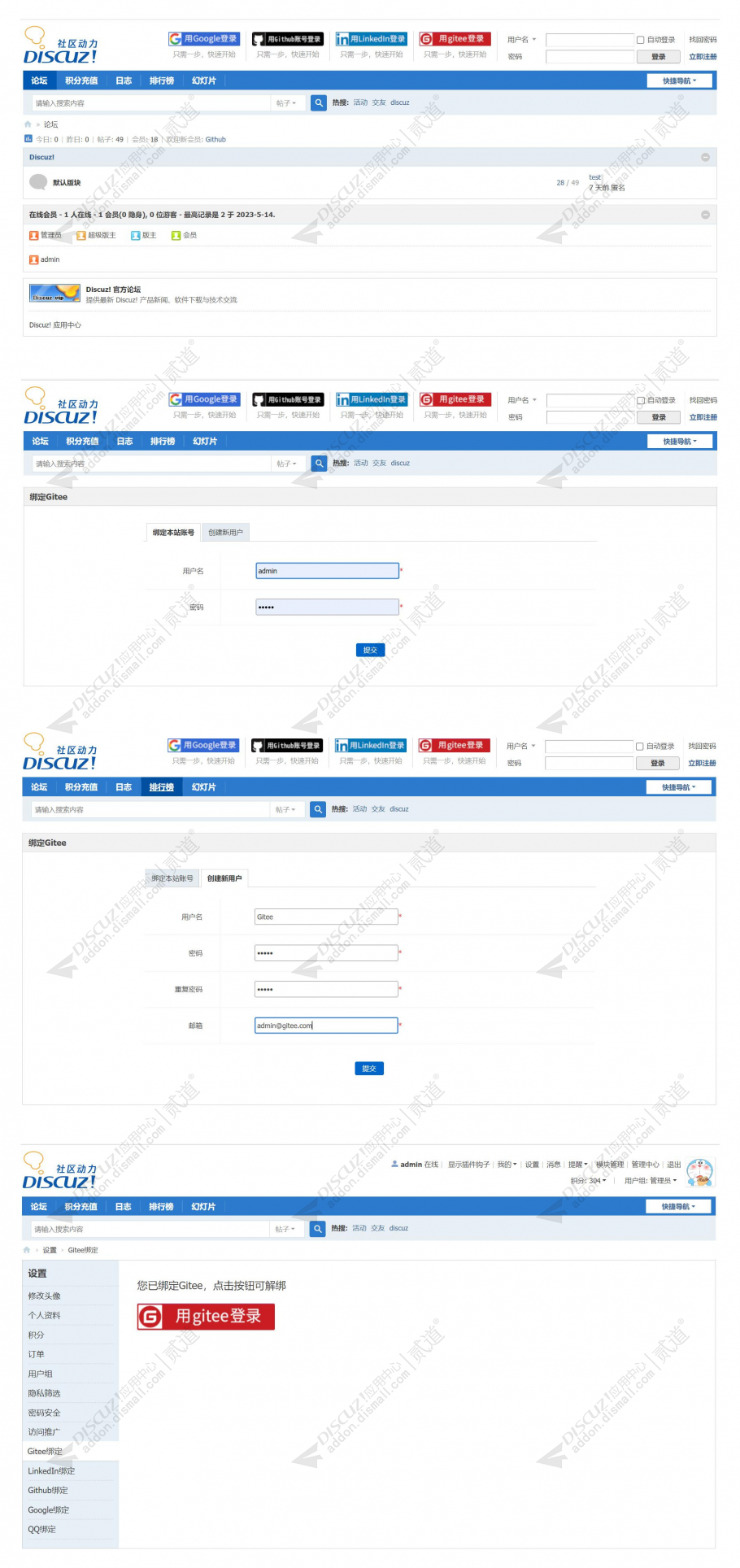 Discuz! Gitee登录 1.2(zxsq_gitee)