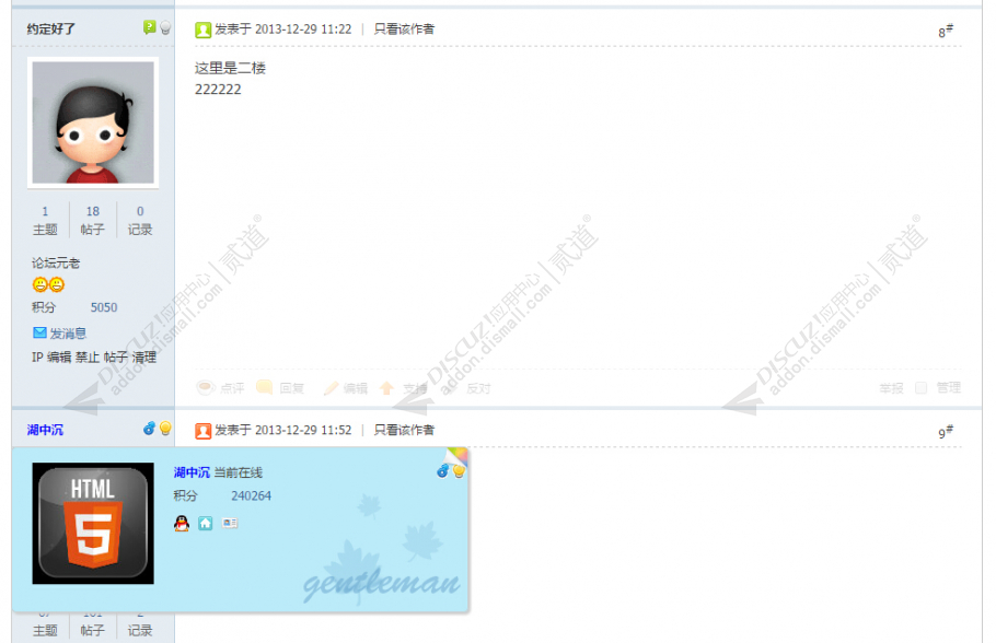 Discuz! 帖内性别状态美化 2.1.1(dzw_k_genderstatus)