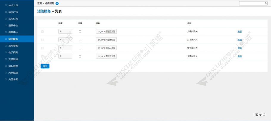 Discuz! 腾讯阿里短信服务 1.0.6(pn_sms)