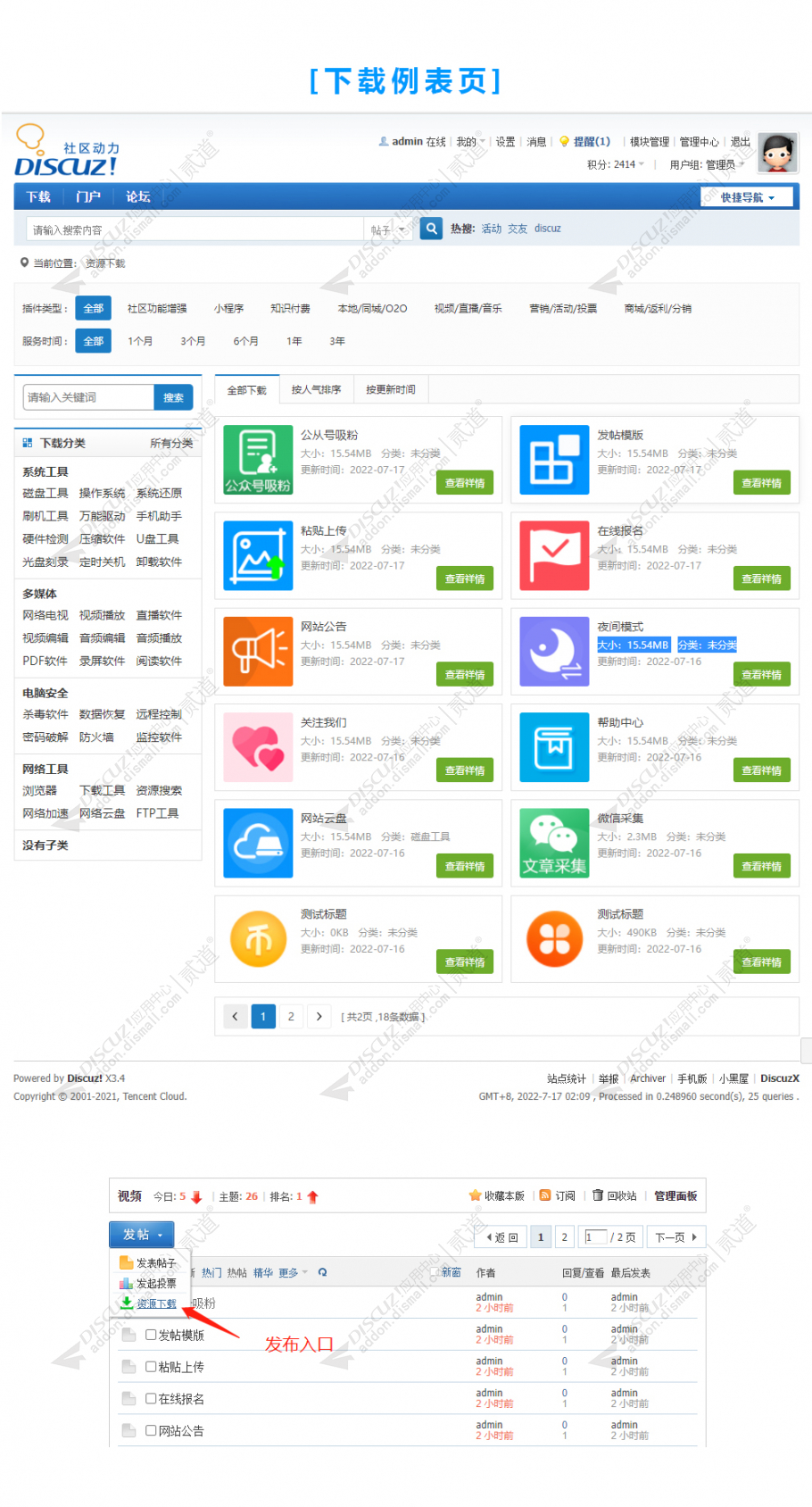 Discuz! 帖子下载主题 帖子下载主题(bphp_theme)