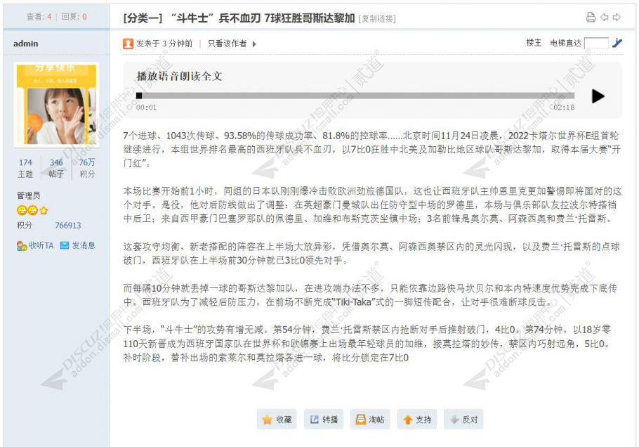 Discuz! 语音朗读论坛帖子 2.2(readthread)