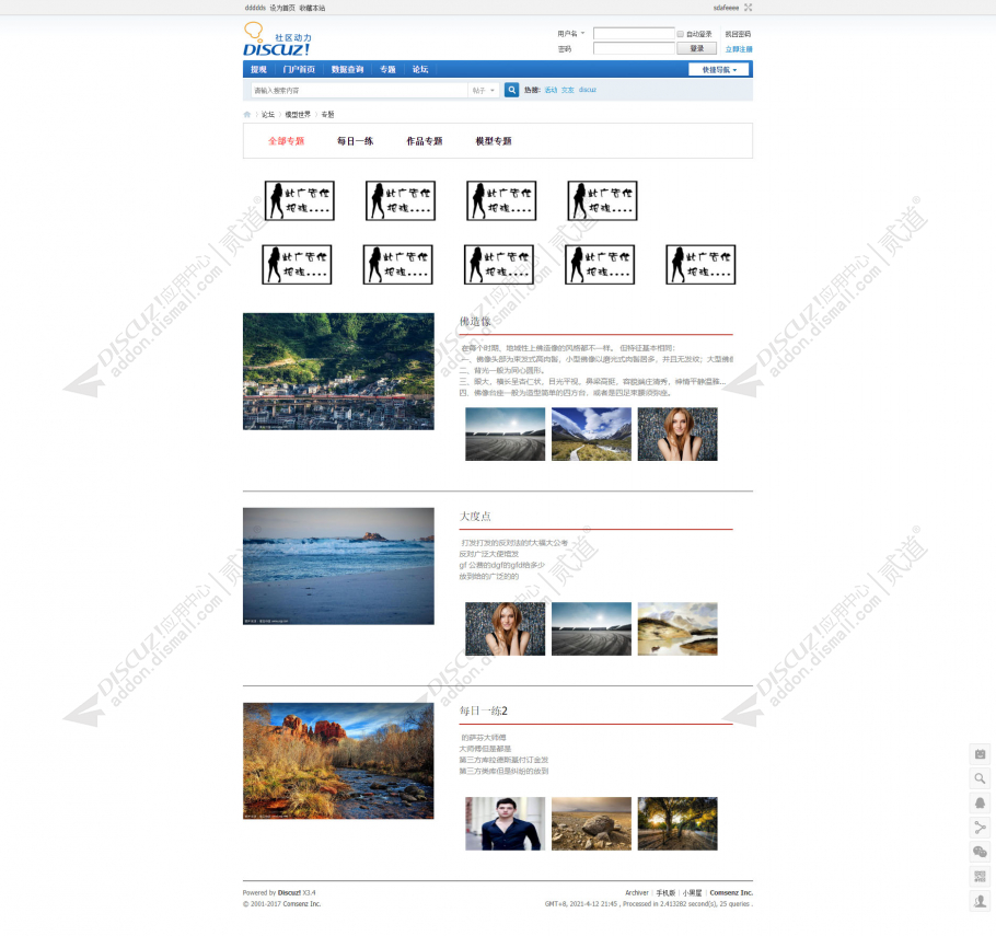 Discuz! 聚合帖子专题管理 帖子专题管理(msh_zt)