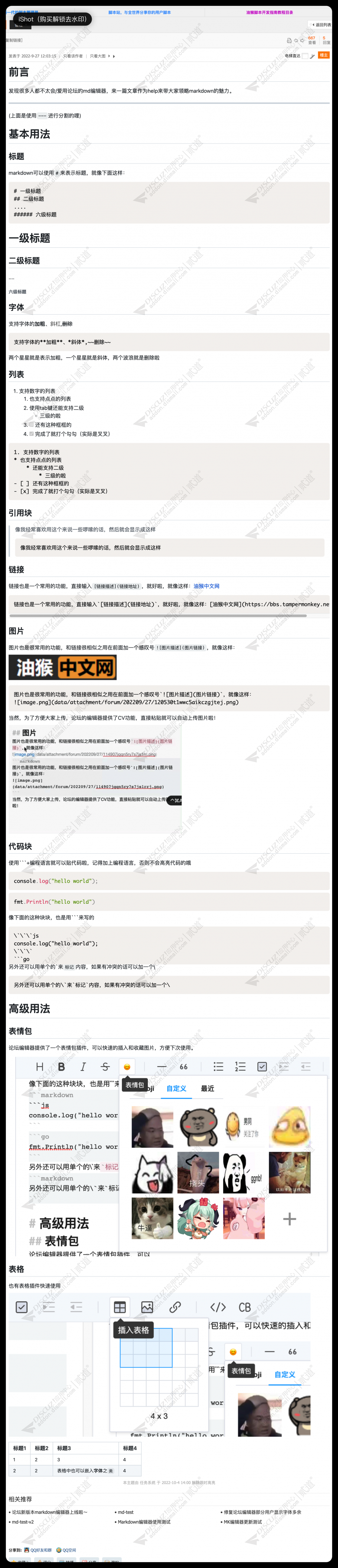Discuz! 油中markdown编辑器 v1.2.1(codfrm_markdown)