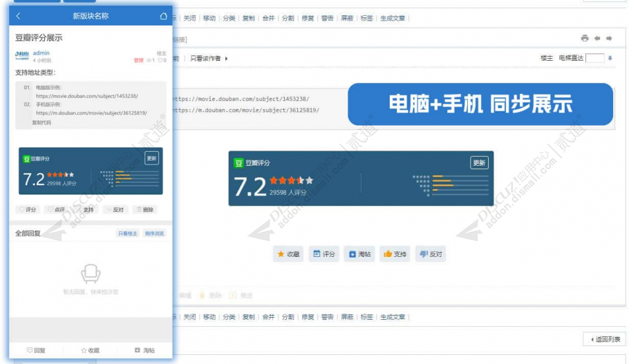 Discuz! 豆瓣评分展示 W1.0(dzw_tshuz_doubanrate)