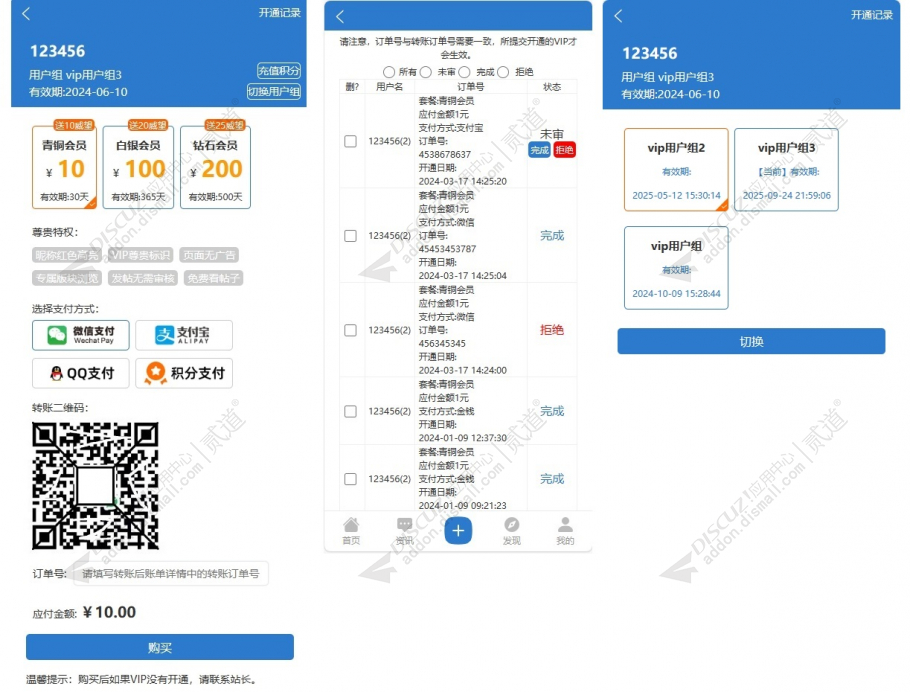 Discuz! 免签约_购买用户组 电脑版+手机触屏版 2.3(dzw_liangzai_signvip)