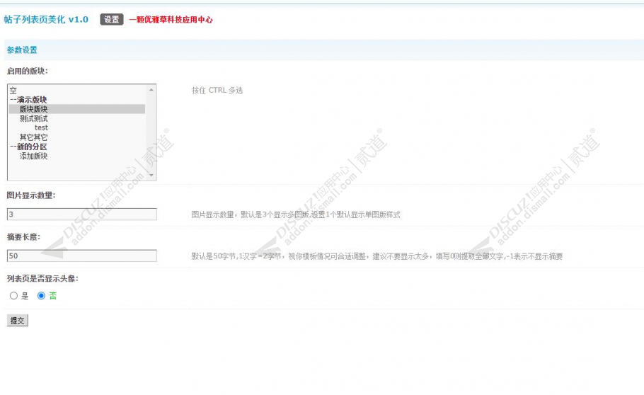 Discuz! 超级列表互动增强 超级列表互动增强PC+移动v1.2(dzw_youyacao_list)