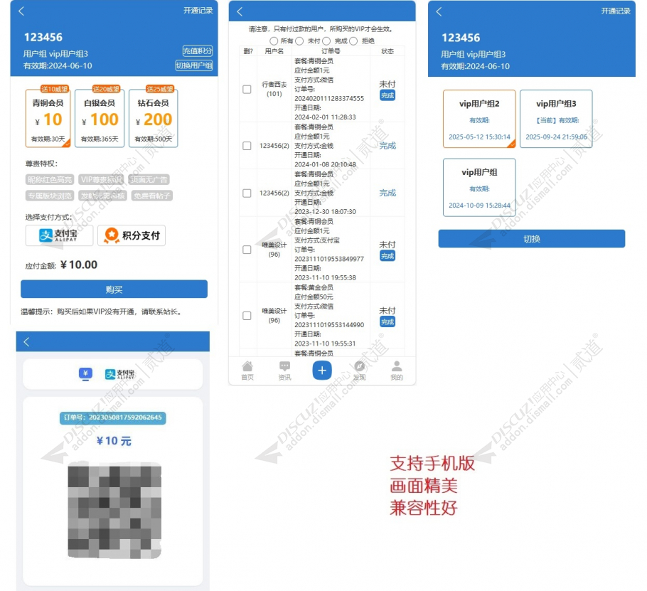 Discuz! 免签约免审买用户组 电脑版+手机触屏版 3.2(liangzai_mqyvip)