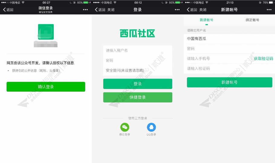 Discuz! 西瓜微信登录 82.9(xigua_login)