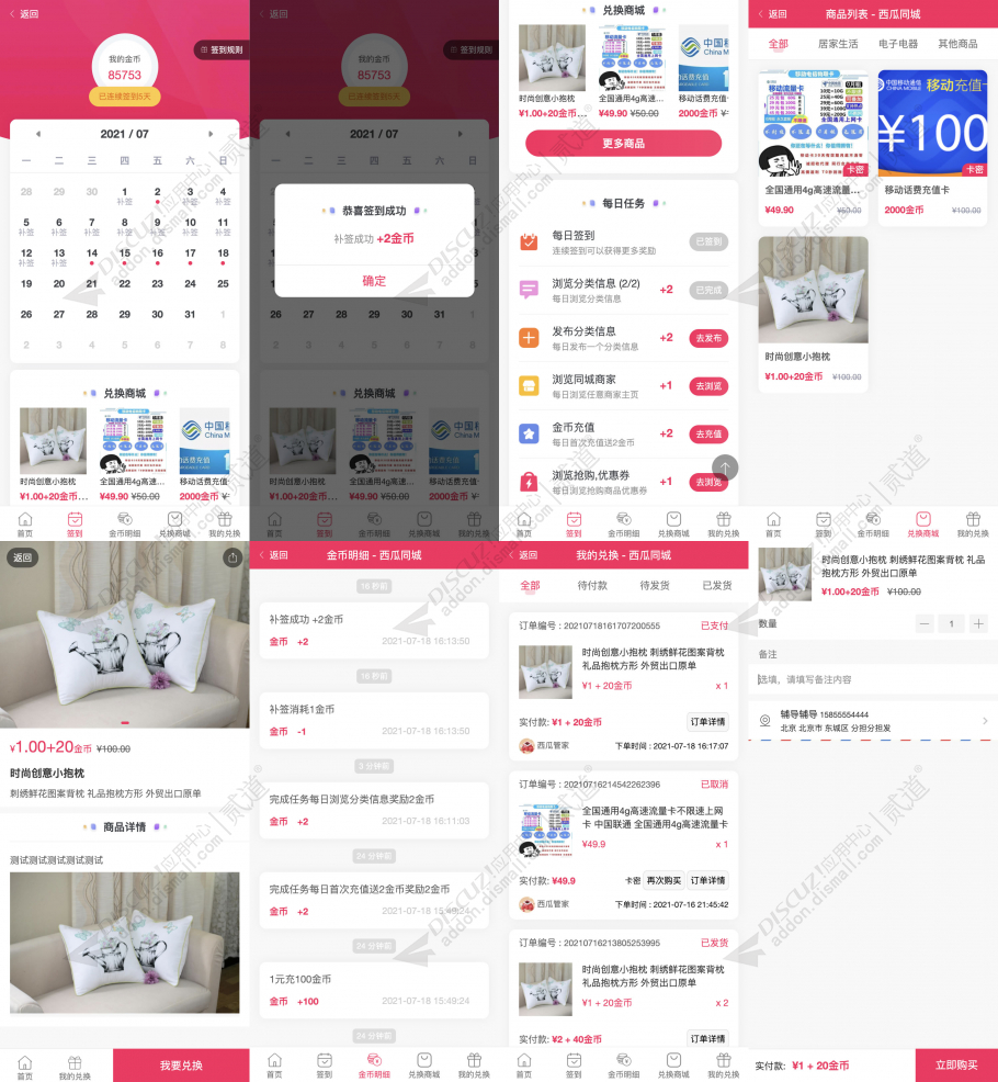 Discuz! 西瓜同城签到 13.5(xigua_wr)