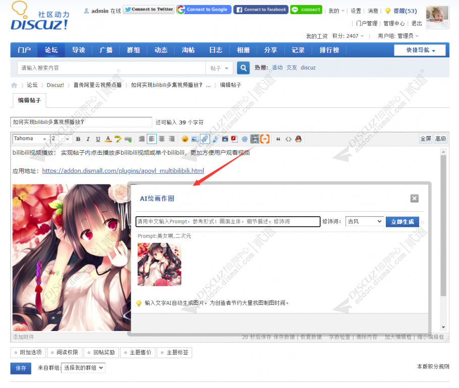 Discuz! 凹凸曼AI绘画作图 百度智能云AI作画V1.5.0(apoyl_aipic)