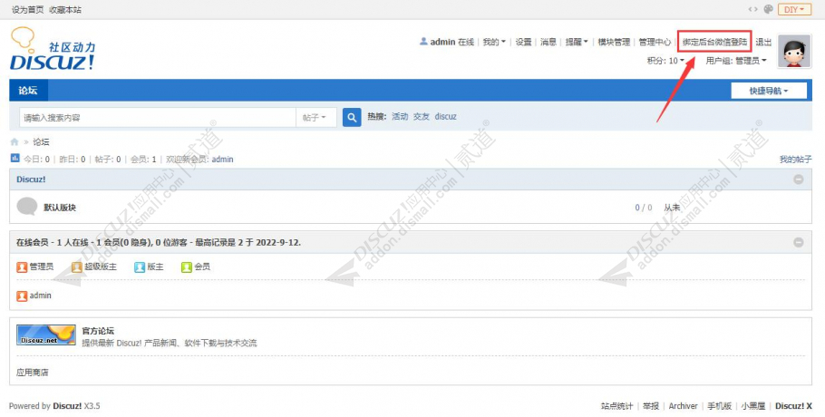 Discuz! 管理员微信登录 2.0(iaixue_adminwxlogin)