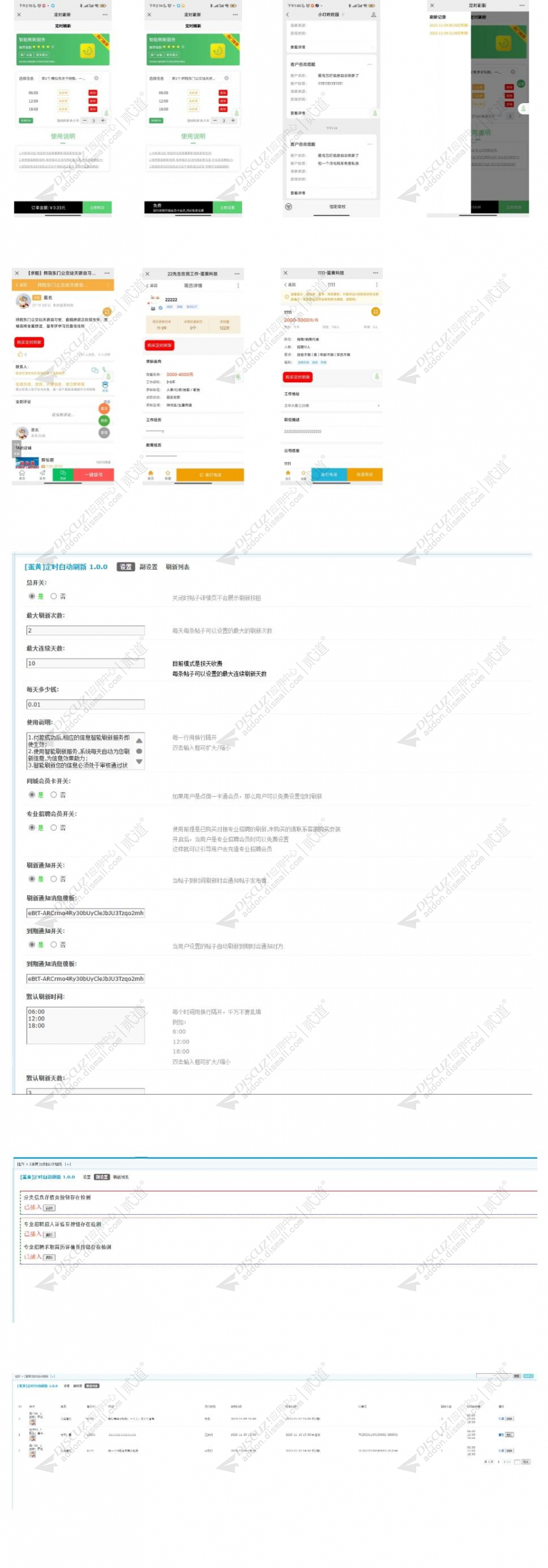 Discuz! 蛋黄定时刷新 先驱版(danhuang_timing_flushed)