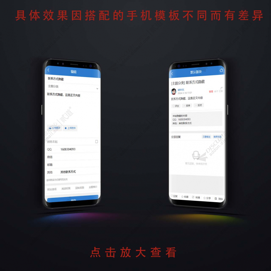 Discuz! 隐藏联系方式 1.0.0(k_hidelx)