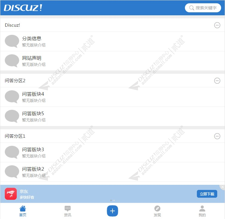 Discuz! 引导关注下载 商业版(dbcwl_guide)