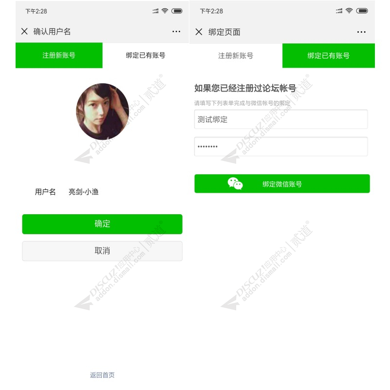 Discuz! MAPP微信登录 体验版(无售后)(mapp_wechat)