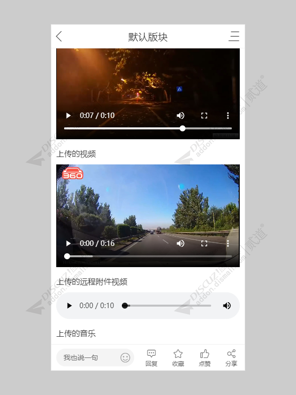 Discuz! 视频附件解析专家版 专家版 Pro(v2_attplay)