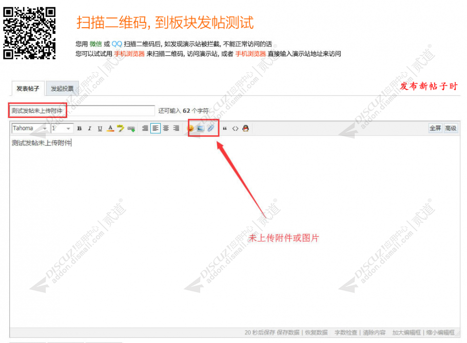 Discuz! 强制上传附件图片P+ 正式版(v2_attachmentplus)
