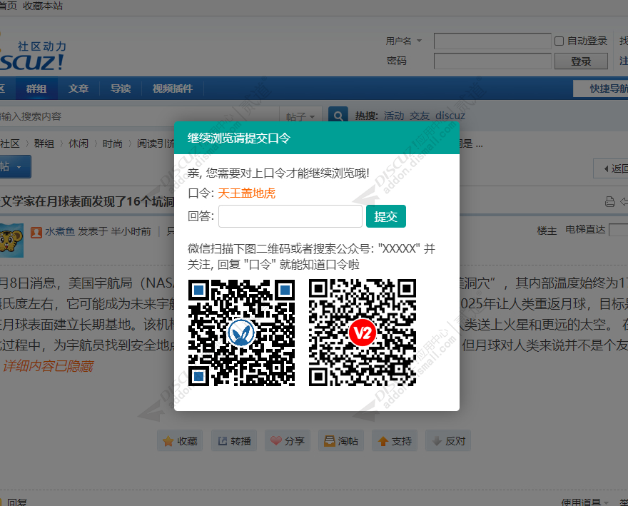 Discuz! 阅读引流 专业版(v2_signal)