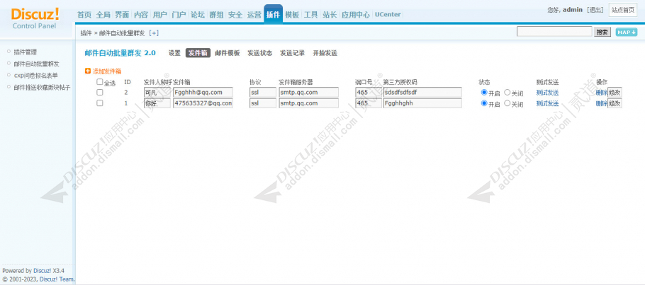 Discuz! 邮件自动批量群发 v2.1无限制版(liuyueemail_com)