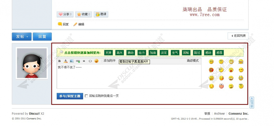Discuz! 柒瑞轻松回帖 公益免费4.0版（仅限PC版）(easyreply_7ree)