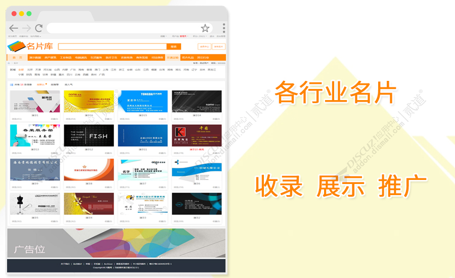 Discuz! 名片展示收录 3.01(xlwsq_card)