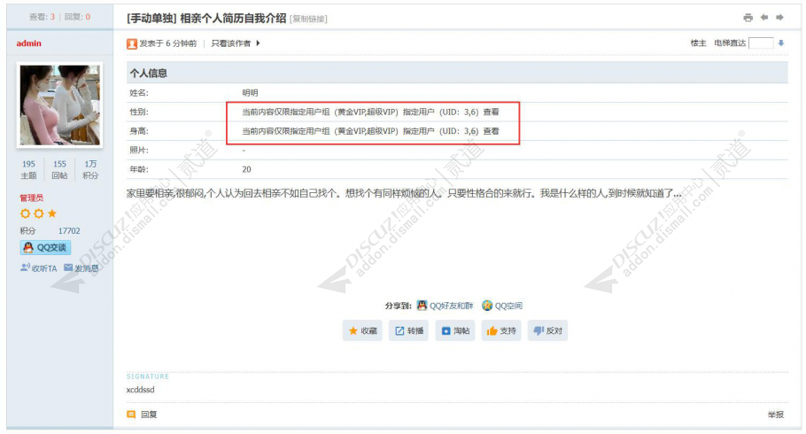 Discuz! 分类信息限用户可见 1.2(userthreadsort)