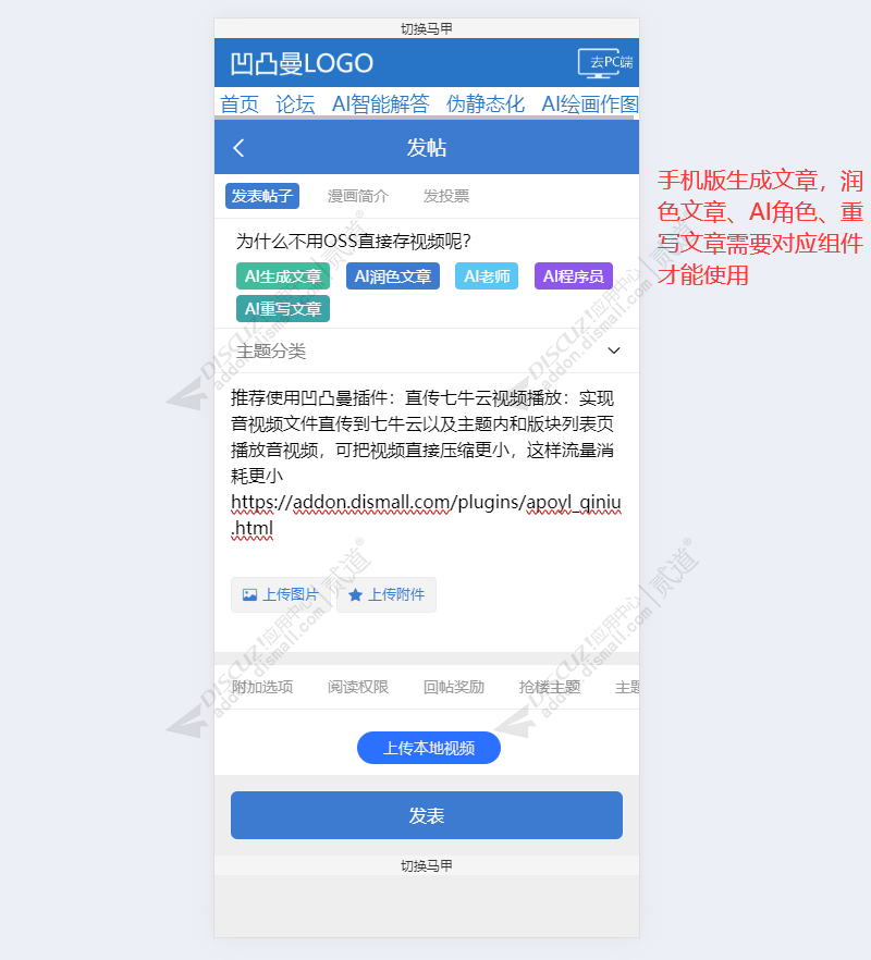 Discuz! 凹凸曼AI生成文章 组件版V1.4.0(apoyl_aiarticle)