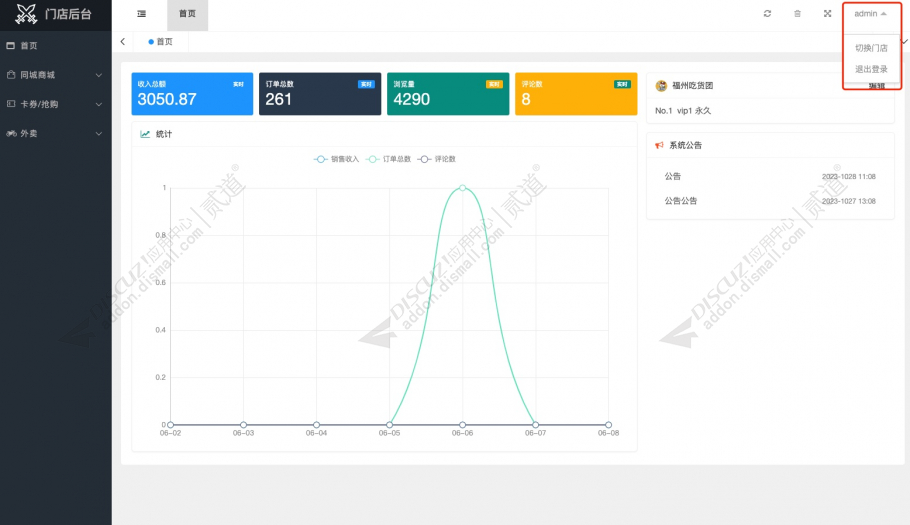 Discuz! 亮剑同城门店后台 2024052301(aljtsq_ht)