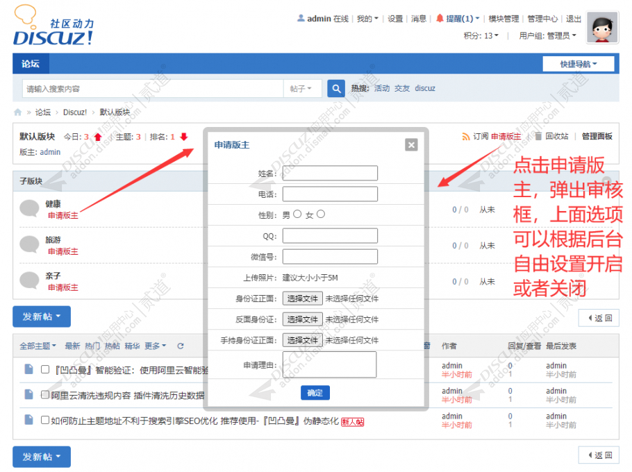 Discuz! 会员自助申请版主 SAAS(dzw_apoyl_moderator)