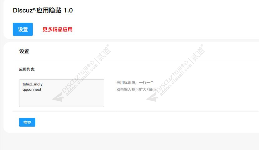 Discuz! 隐藏应用模板插件 1.0(dzw_tshuz_whideaddon)