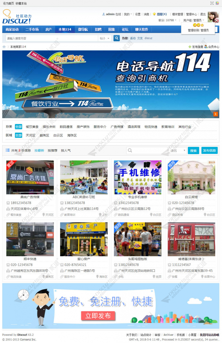 Discuz! 本地商家电话114 2.81(xlwsq_114)