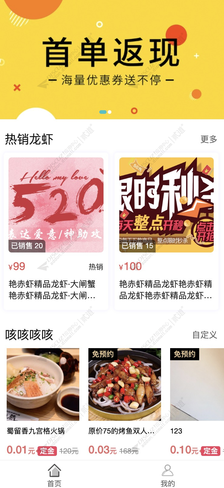 Discuz! 西瓜同城DIY 20.1(xigua_diy)