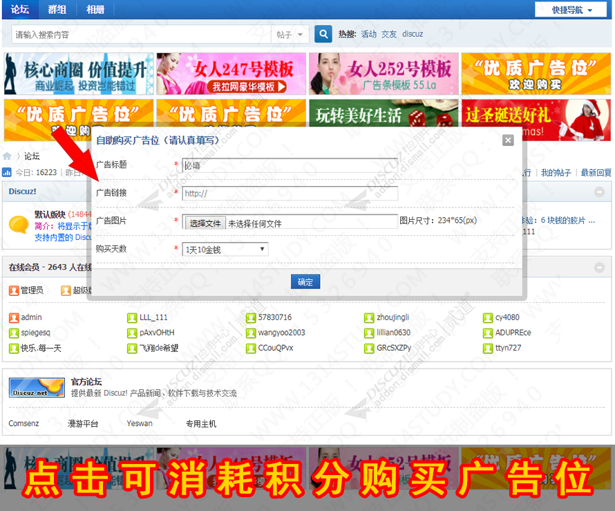 Discuz! 自助图片广告格子 自助消耗积分购买图片广告格子(study_textpane)