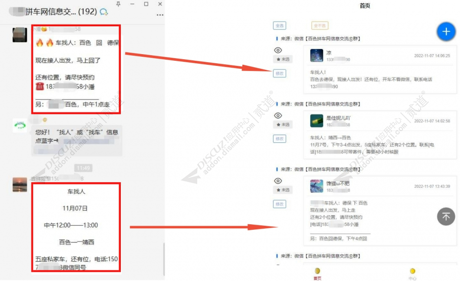 Discuz! 微信群监听采集发布 先驱版(danhuang_weixinquncaiji)
