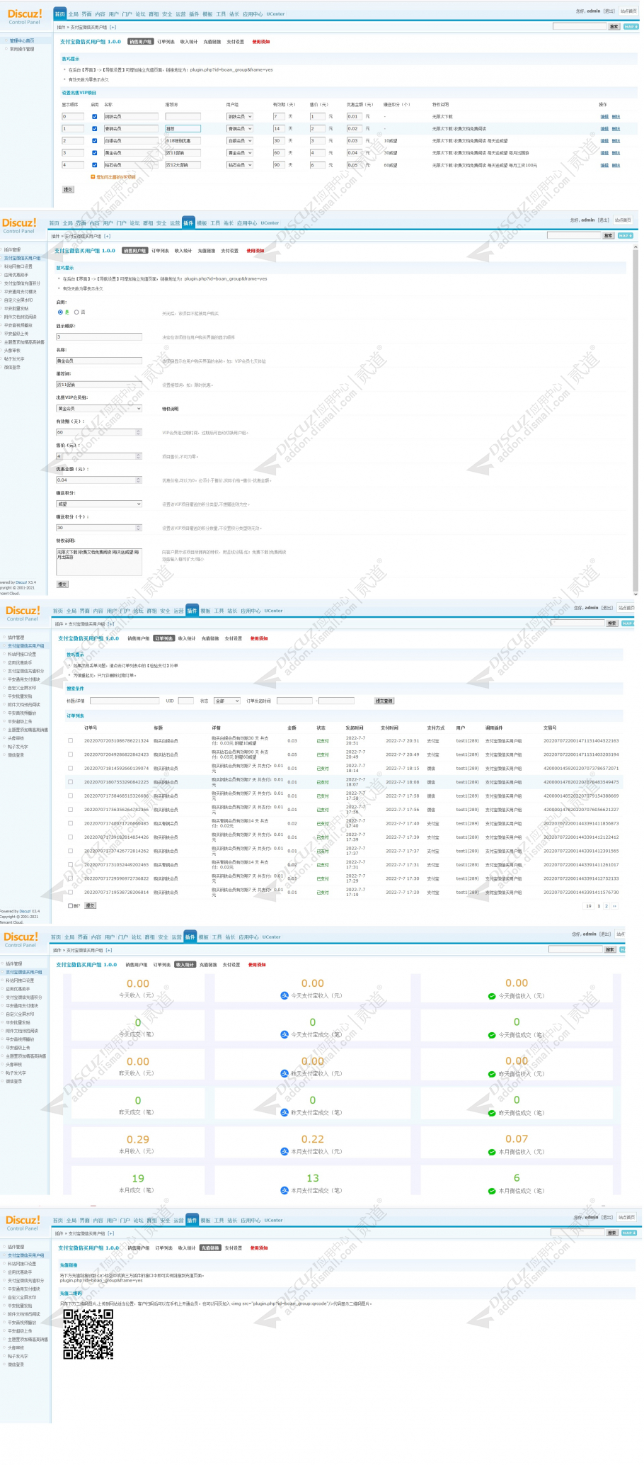 Discuz! 支付宝微信买用户组 商业版1.5.6(boan_group)