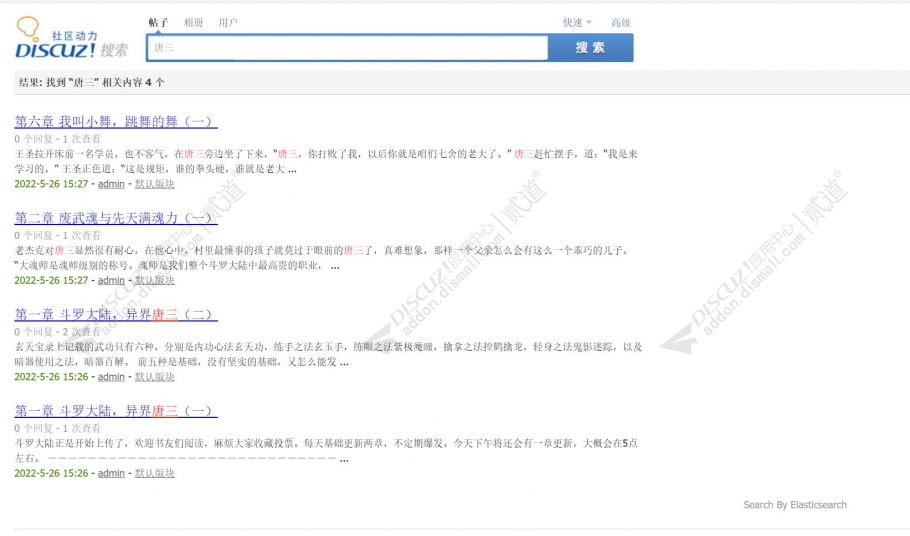 Discuz! 茶社的ES全文搜索 2.0(monkeye_essearch)