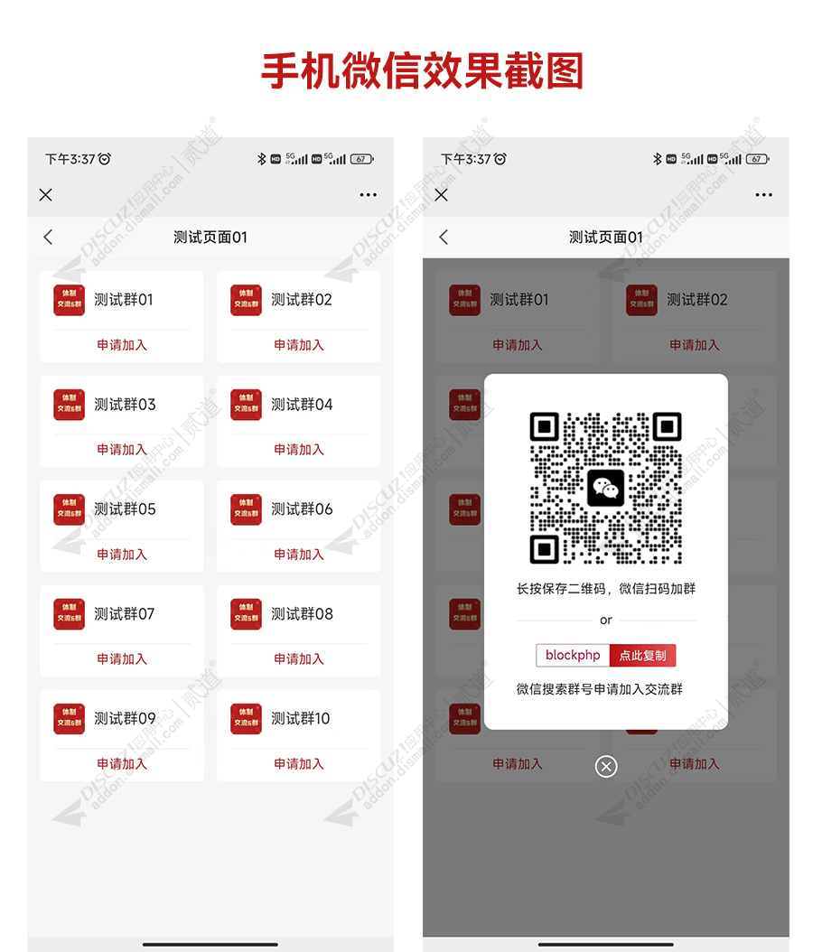 微信群 标准版(bphp_wg)