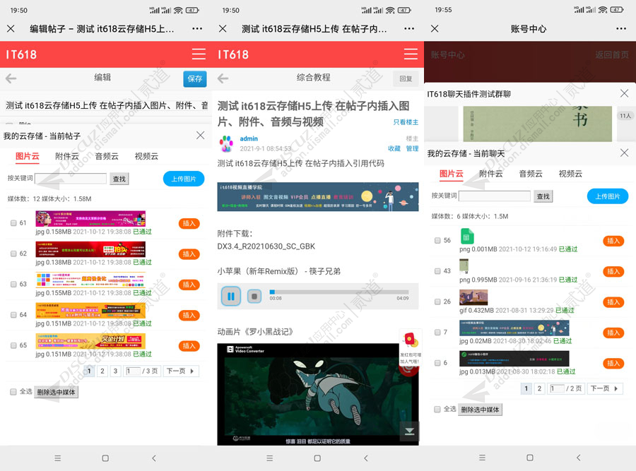 Discuz! it618云存储H5上传 图片附件 音视频自播放 v2.2.1(it618_h5oss)