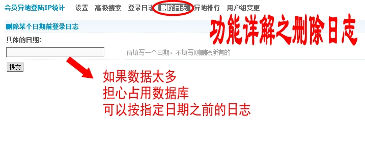 Discuz! 会员异地登陆IP统计 3.8.5(userip)