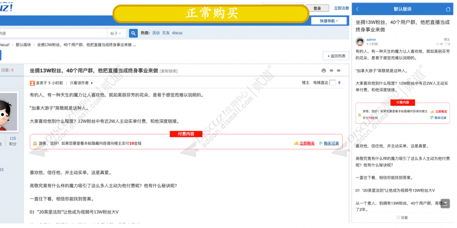 Discuz! 内容付费购买高级版 1.5(zbyun_buycontent)