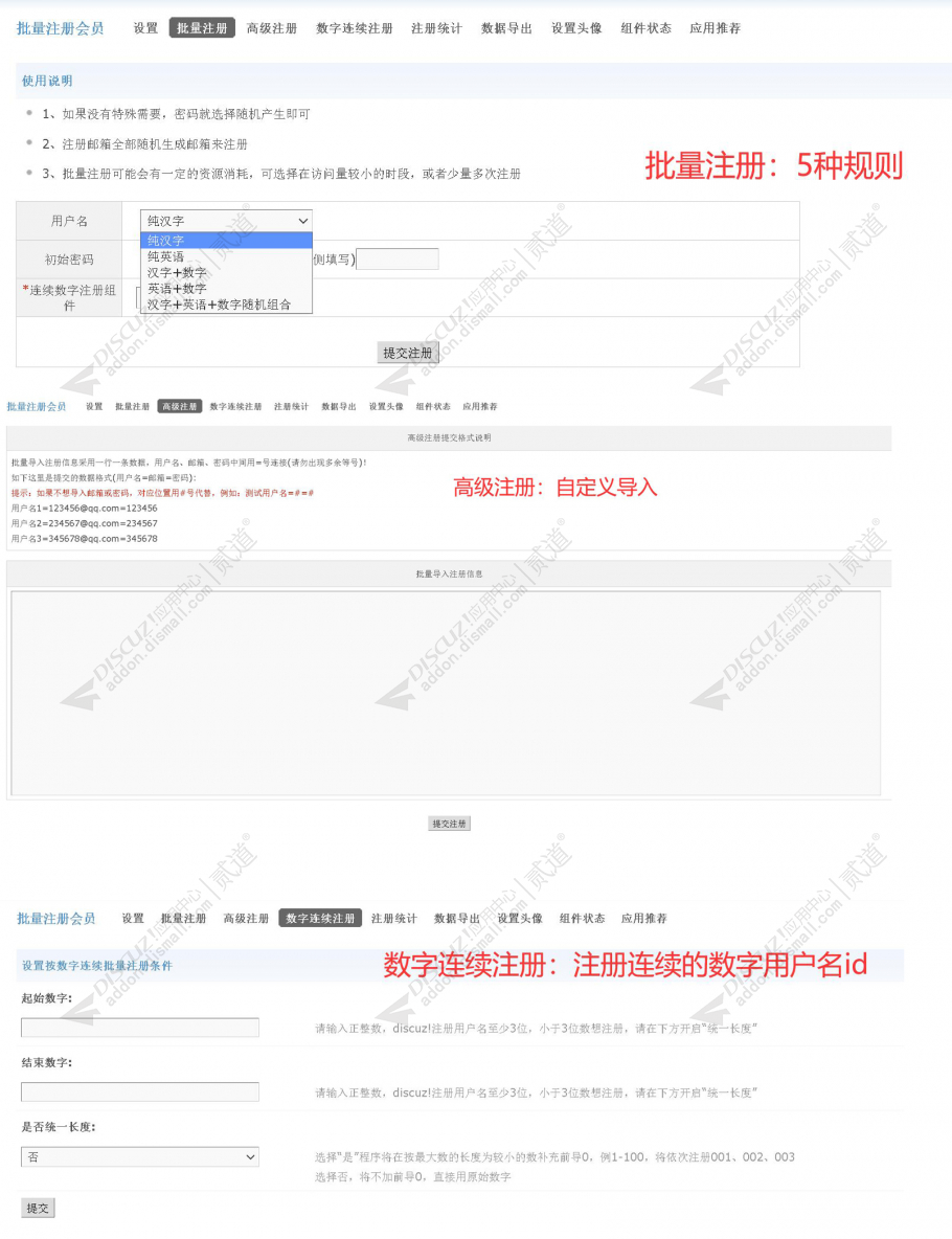 Discuz! 批量注册会员 v6.6.2 全功能版(dzw_nimba_regs)