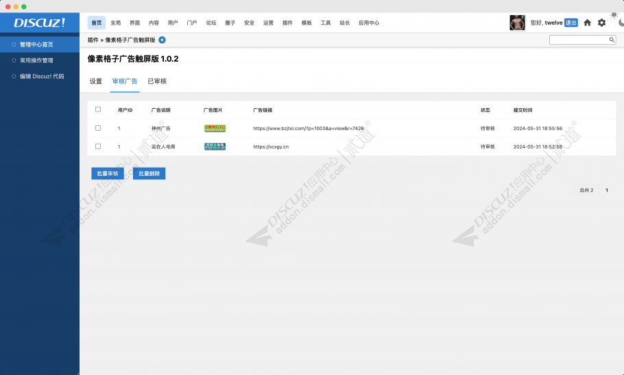 Discuz! 像素格子广告触屏版 触屏版(domi_bwxsm)