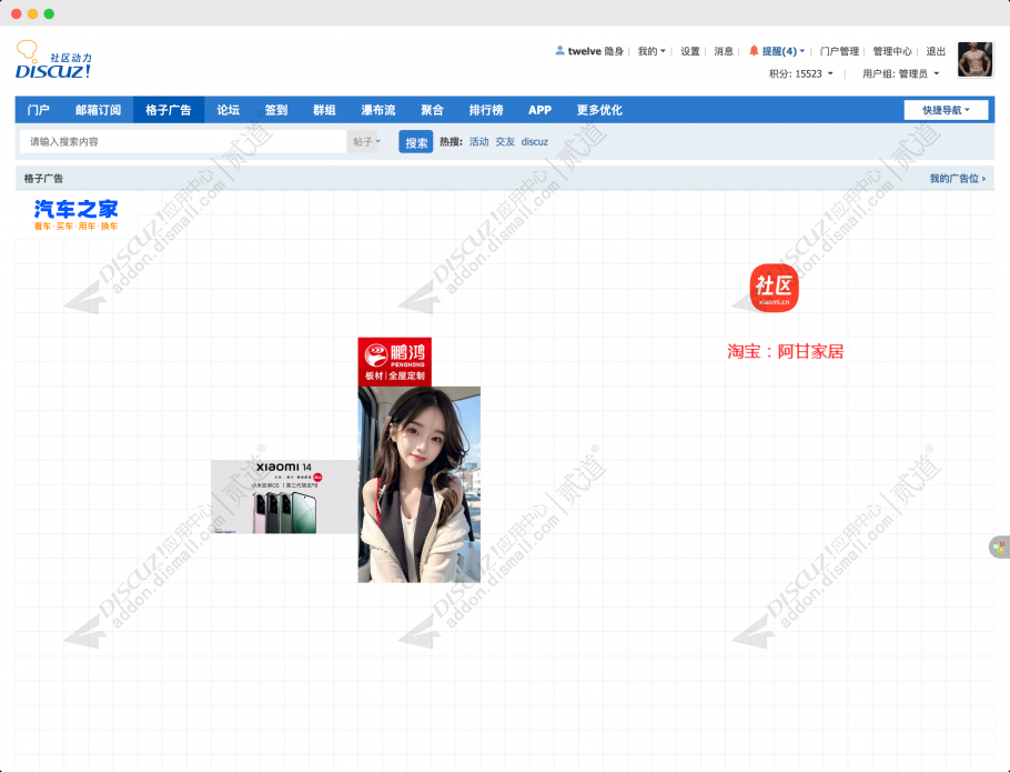 Discuz! 像素格子广告 积分付费版(domi_bwxs)