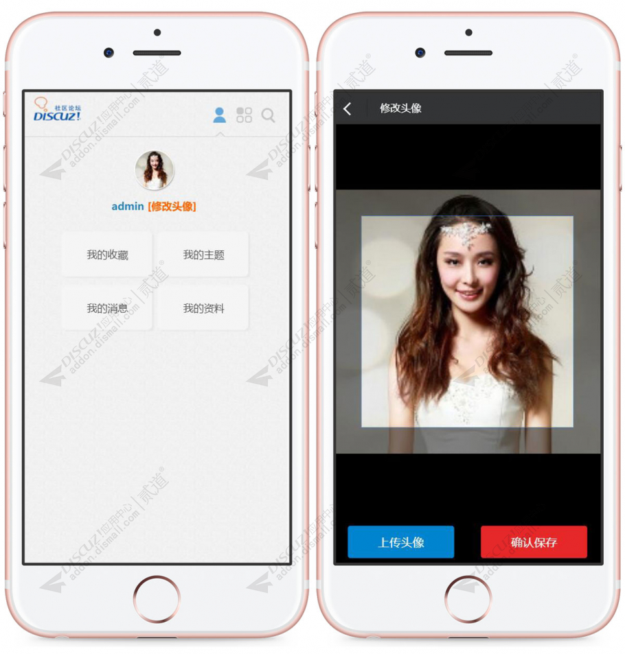 Discuz! 手机头像上传 2.5(uploadavatar)