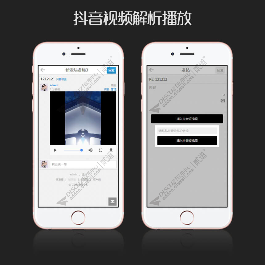Discuz! 抖音视频解析播放 W2.2.1(dzw_tshuz_douying)
