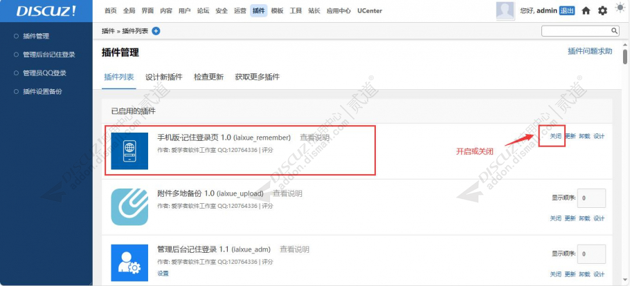 Discuz! 手机版·记住登录页 1.0.1(iaixue_remember)