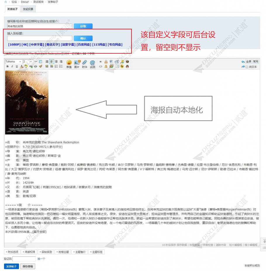 Discuz! 豆瓣影视采集发布 v1.1(wmsj_doubanrun)
